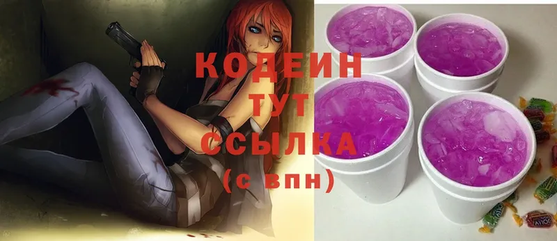 Кодеиновый сироп Lean напиток Lean (лин)  купить наркотики цена  MEGA рабочий сайт  Североуральск 