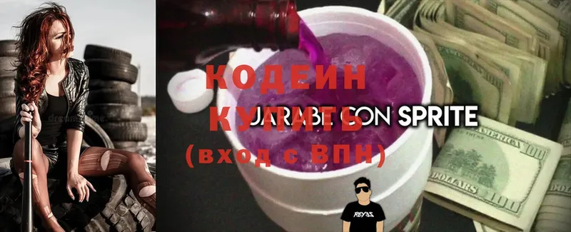 Кодеиновый сироп Lean напиток Lean (лин) Североуральск